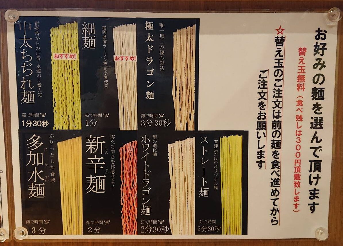 南草津ラーメン街道近くのオススメ店 【麺マニア必見】『麦笑』